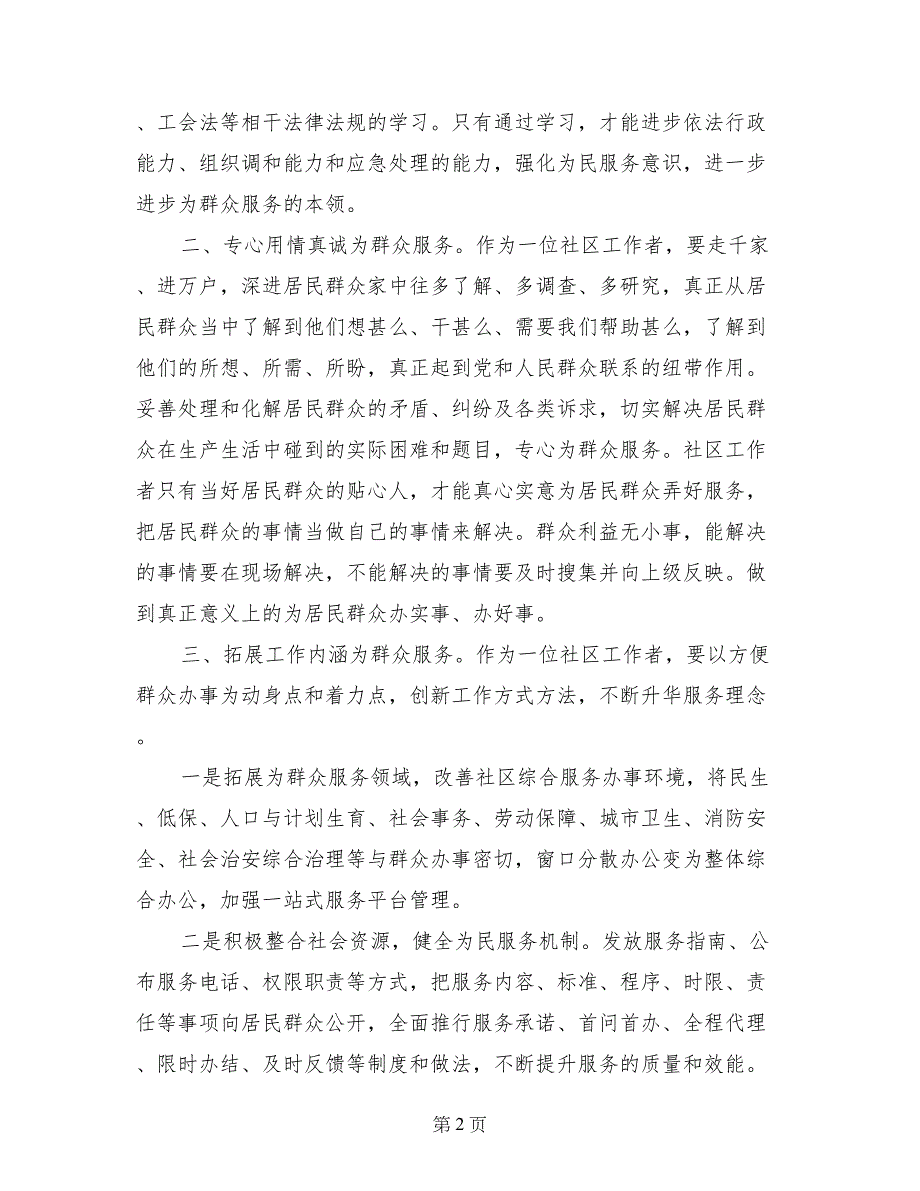 “四风”查摆问题自我剖析材料_第2页