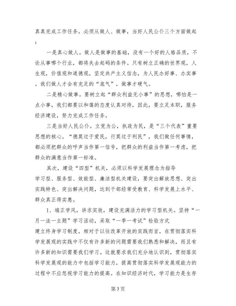 工商局长学习科学发展观心得：以科学发展理念 建设服务型工商(1) _第3页