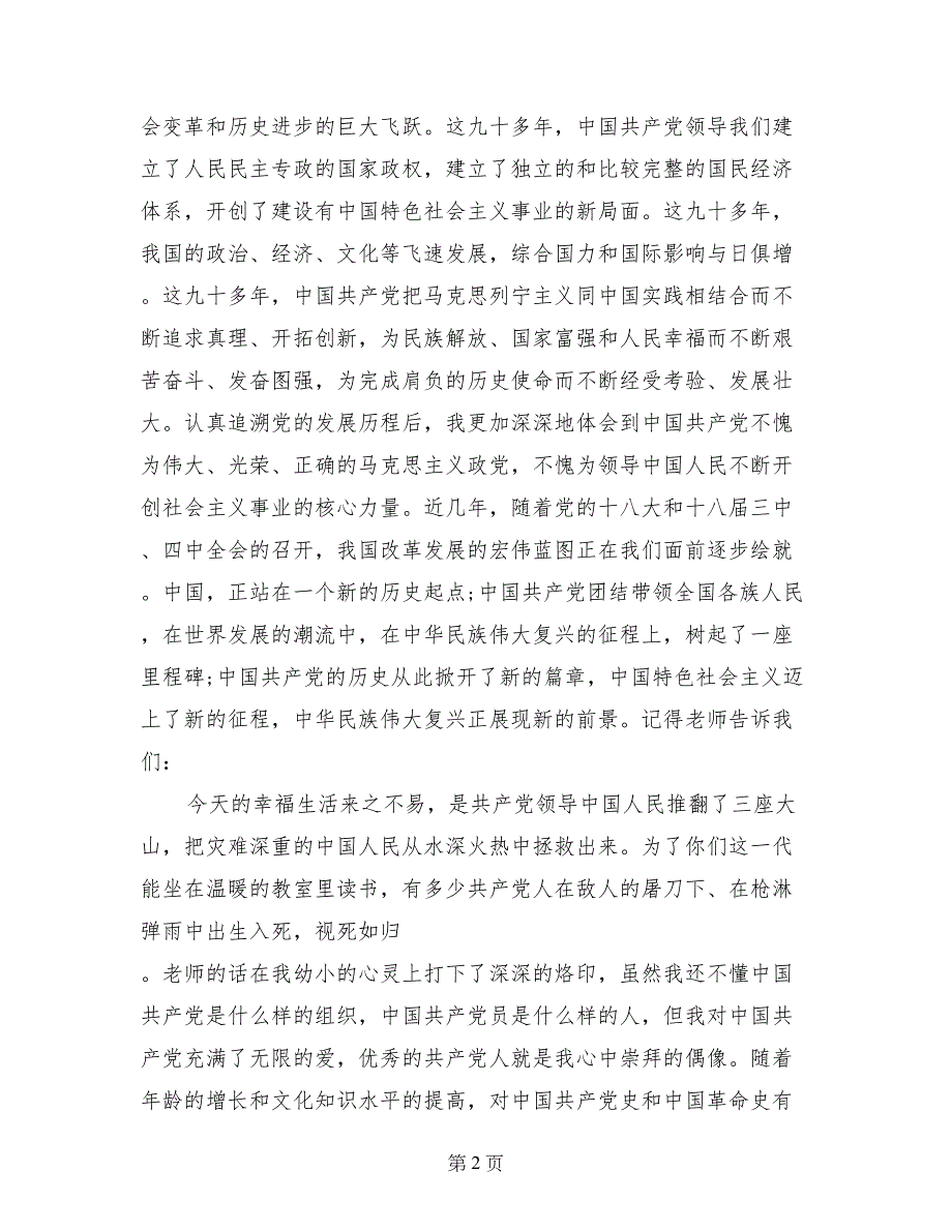 公务员志愿入党申请书范文2017_第2页