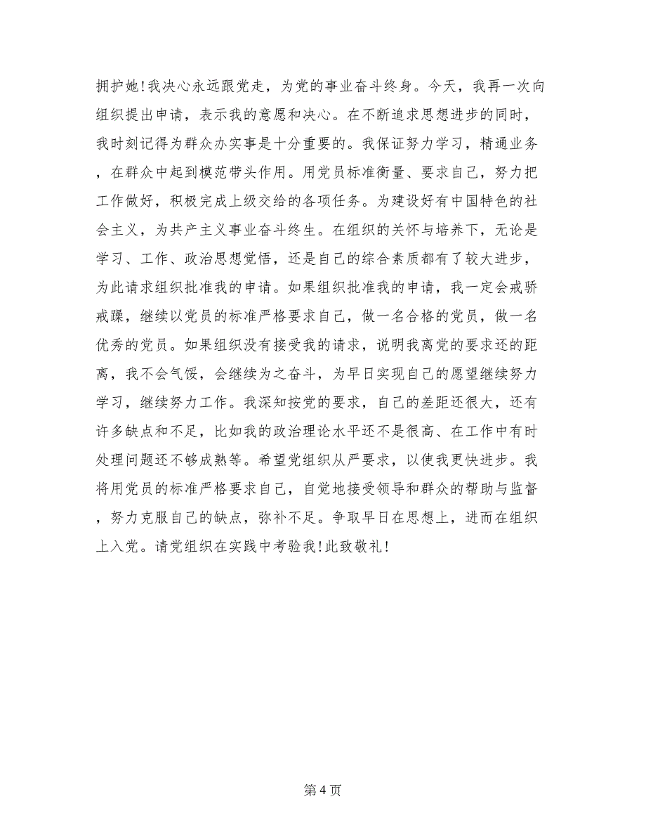 公务员志愿入党申请书范文2017_第4页