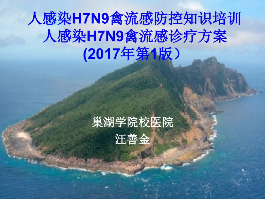 N7N9防控知识培训PPT幻灯片_第1页