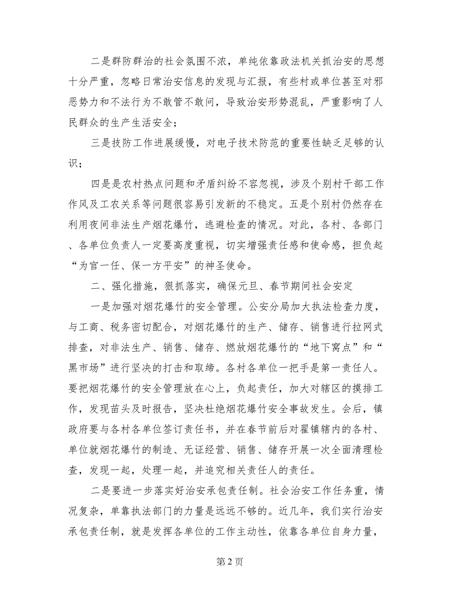 在全镇社会稳定工作会议上的讲话_第2页