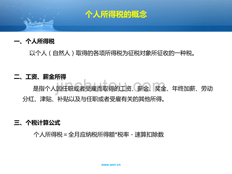 个人所得税工资薪酬纳税筹划_第2页