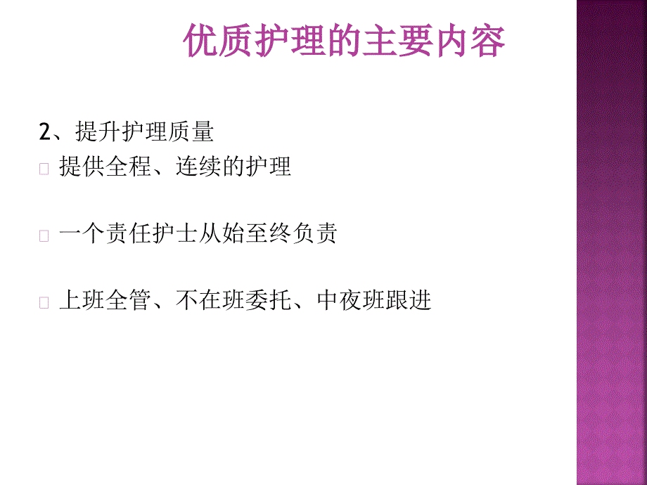 产科优质护理工作汇报ppt课件_第3页