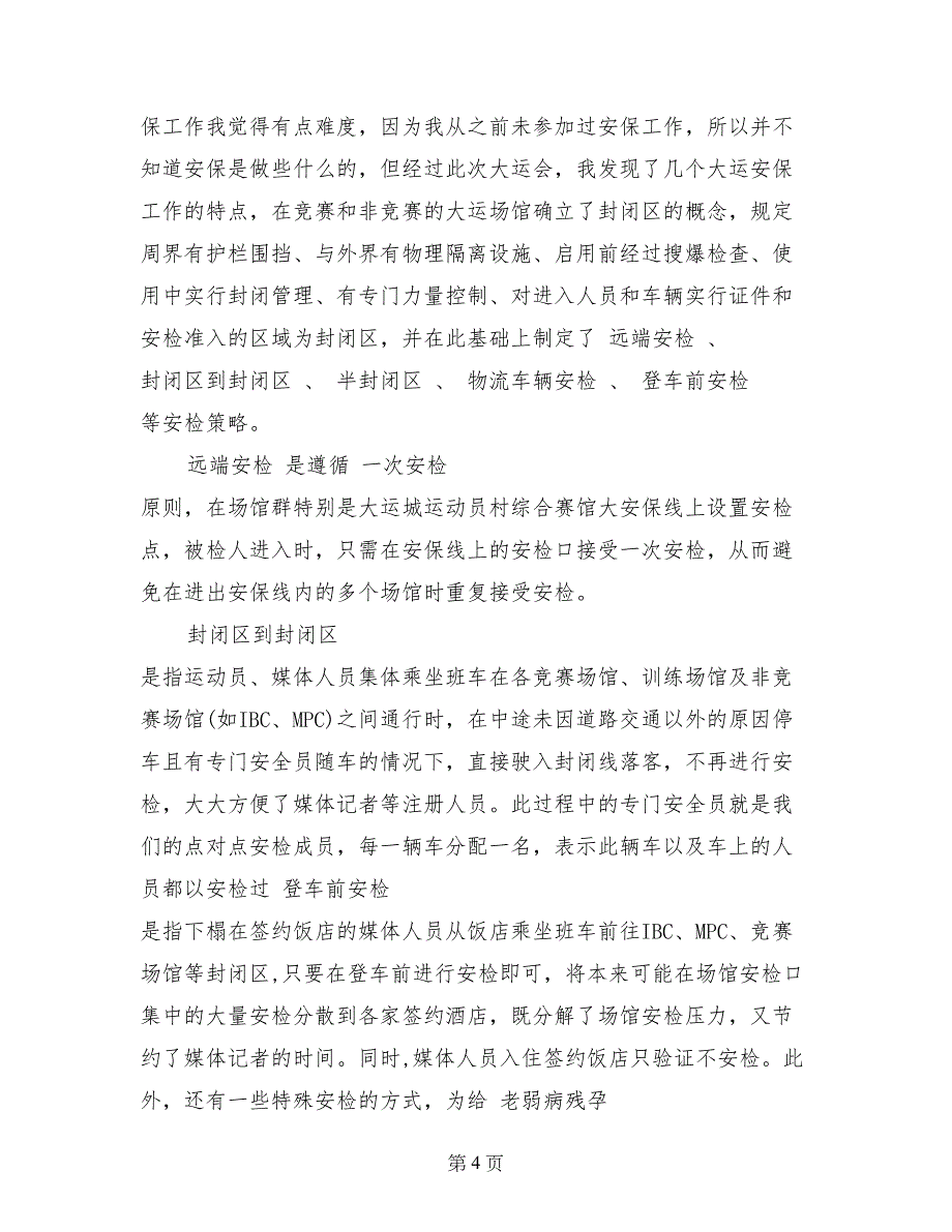 体育场保安实习报告欣赏_第4页