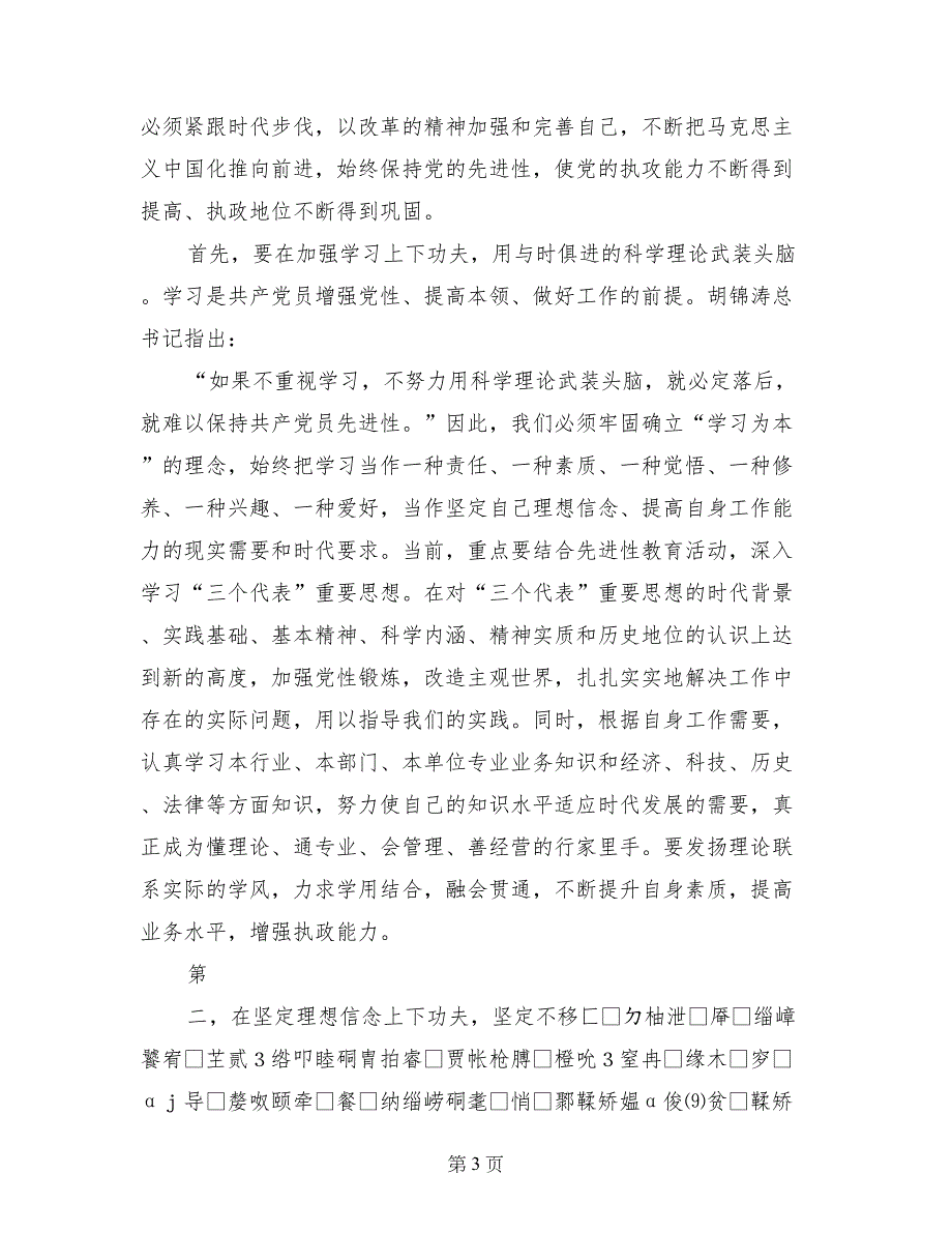 在与时俱进中保持党的先进性－－先进性教育党课参考资料(1)_第3页