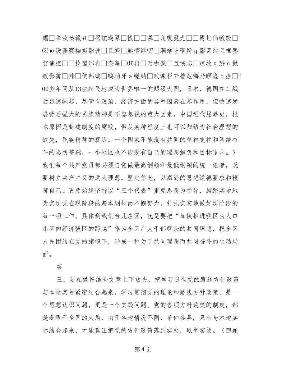 在与时俱进中保持党的先进性－－先进性教育党课参考资料(1)_第4页