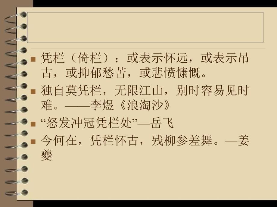 中国古典诗歌的多义性_第5页