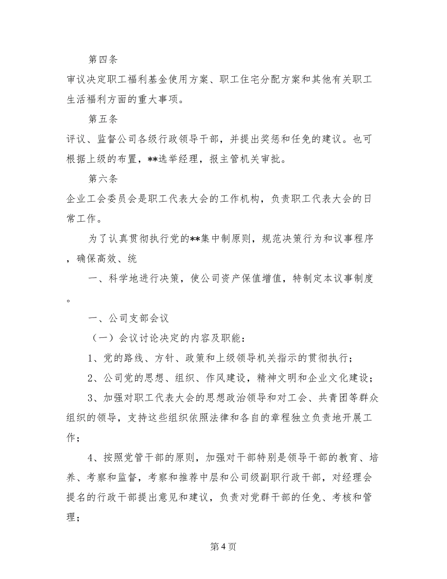 城市排水发展有限公司制度汇编(1)_第4页