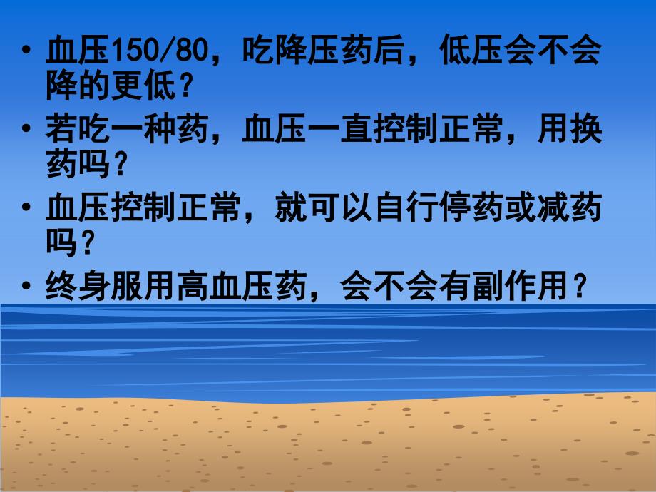 高血压健康知识讲座PPT课件_第3页