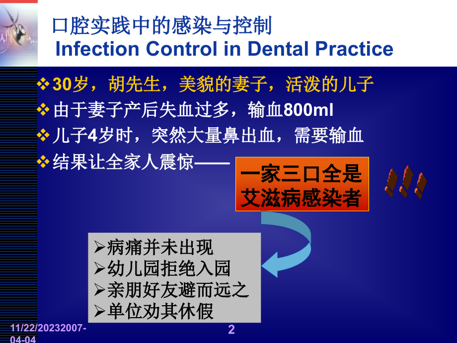 口腔医院性感染与控制_第2页