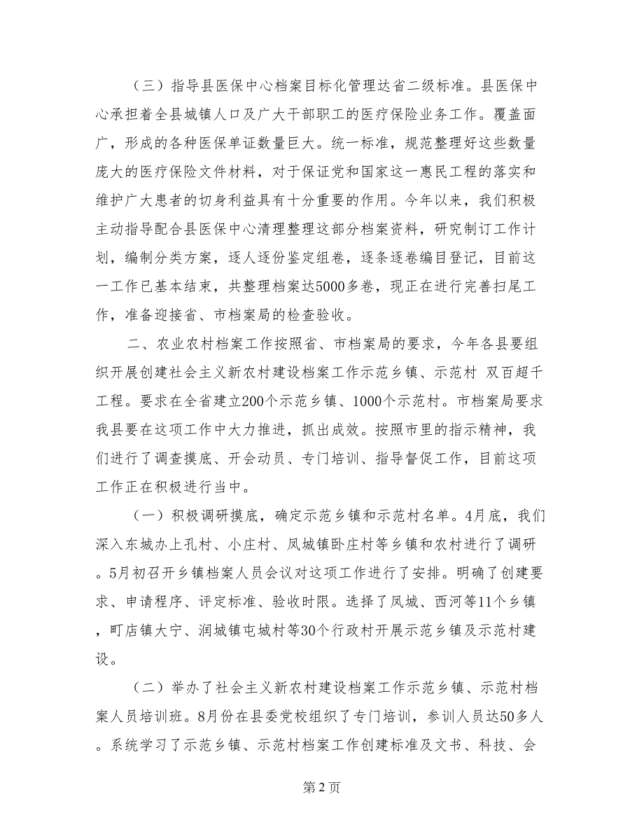 县档案局2017年工作总结及2018年工作计划0_第2页