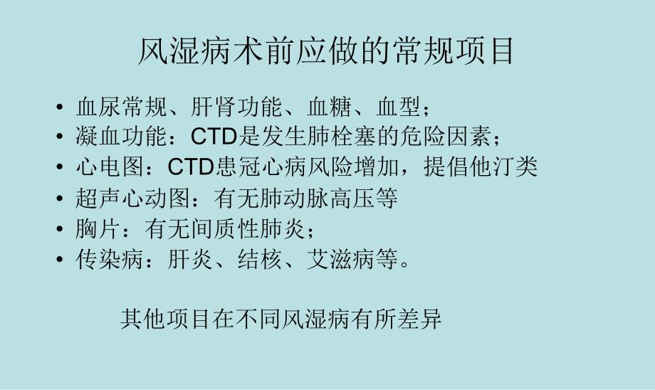 CTD围手术期治疗PPT课件_第3页