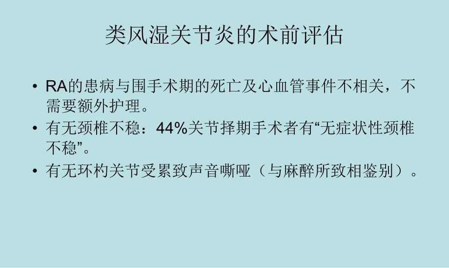 CTD围手术期治疗PPT课件_第5页