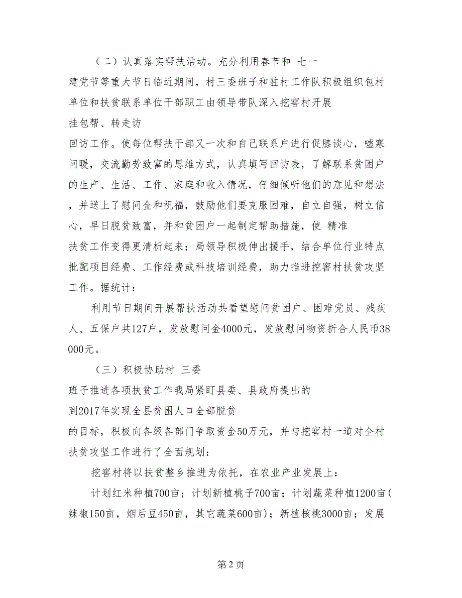 县工信局2017年度开展脱贫攻坚工作总结_第2页