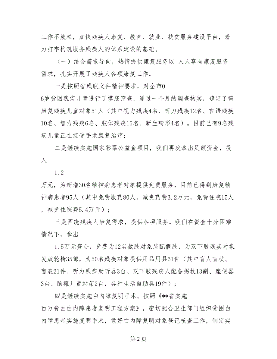 市残联2017年工作总结及2018年工作思路_第2页