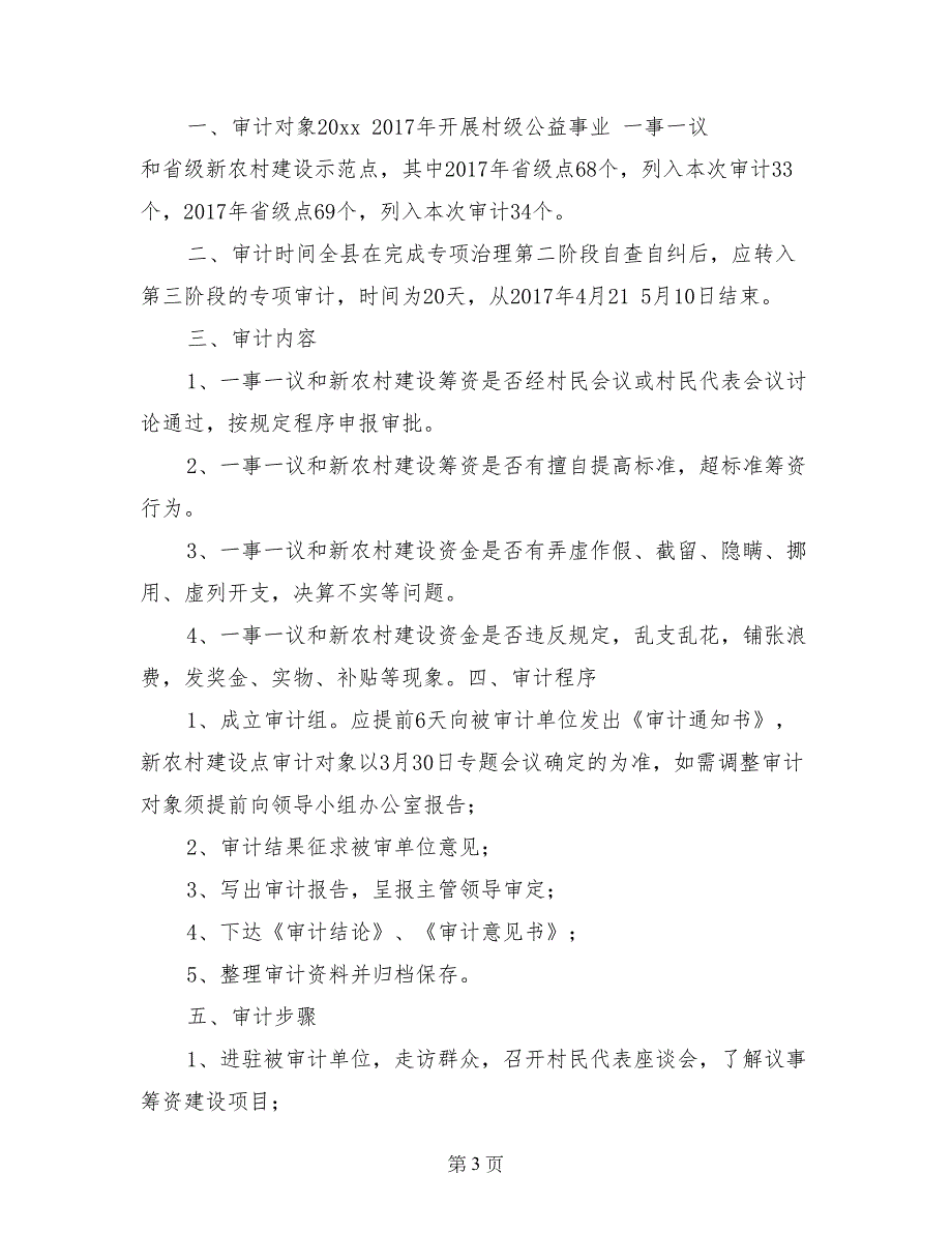 专项资金审计实施方案_第3页