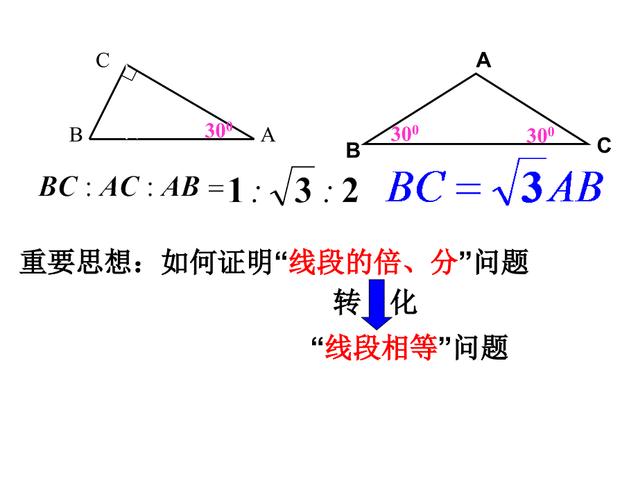 等腰三角形的两个底角相等_第3页