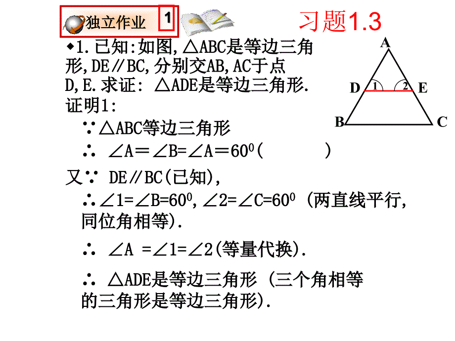 等腰三角形的两个底角相等_第4页