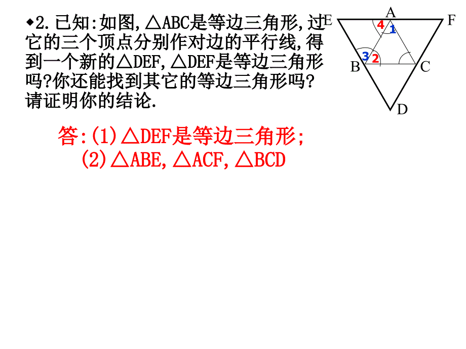 等腰三角形的两个底角相等_第5页