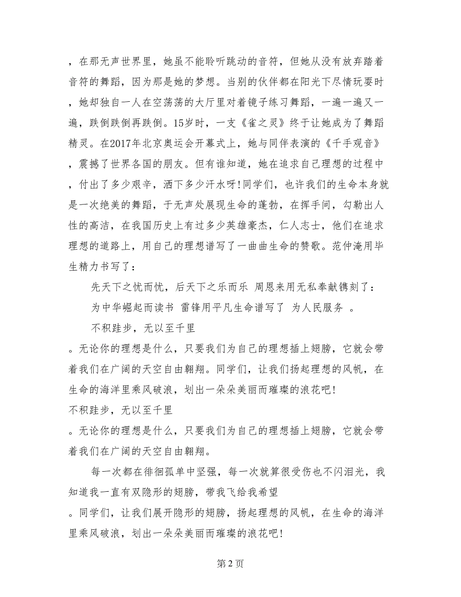 人生演讲稿：放飞理想 点亮人生_第2页