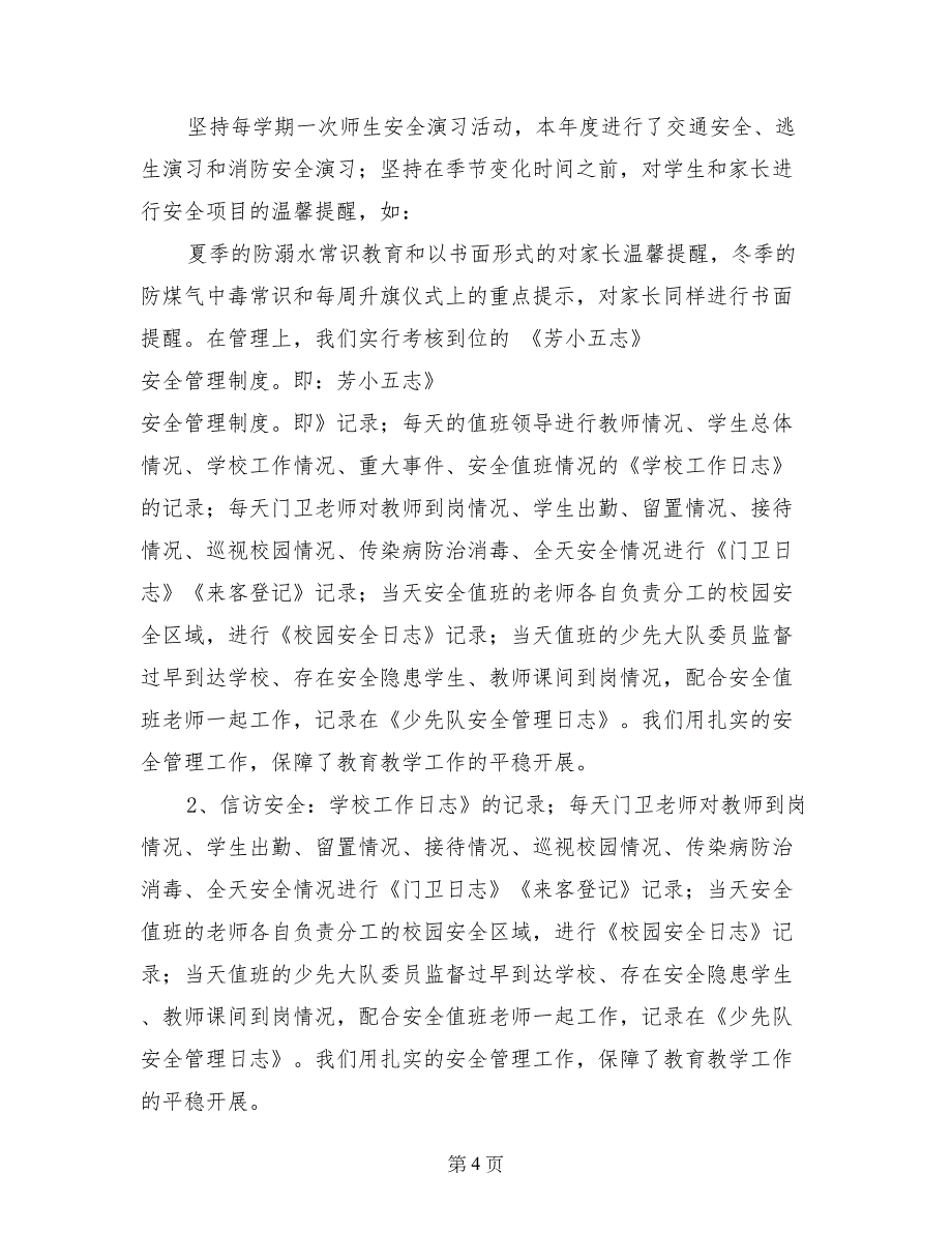 小学优秀党支部书记先进事迹_第4页