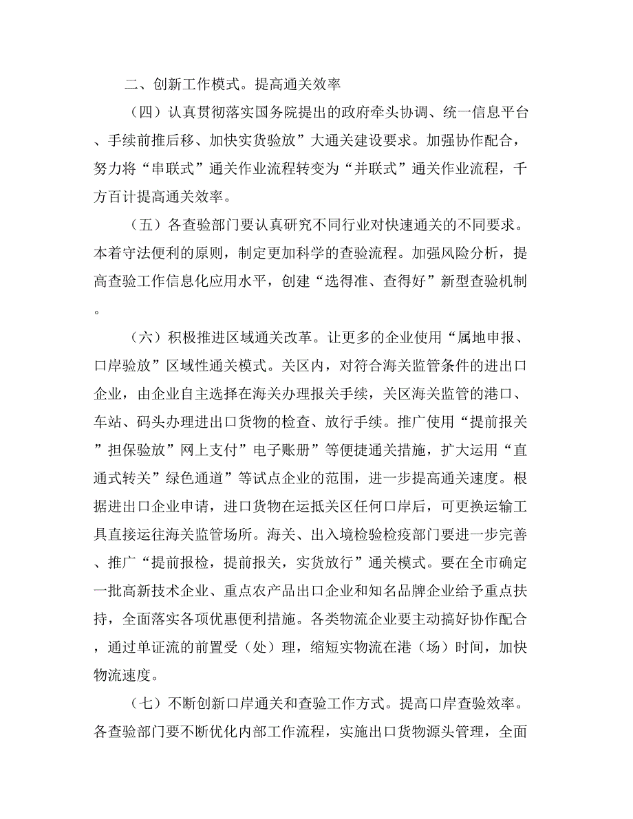 促进大通关建设实施措施-措施方案_第2页