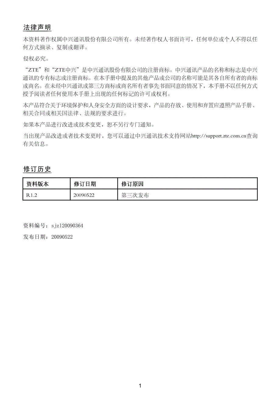 中兴ZXV10 H608B 路由猫终端用户使用手册(V1.1.02)_第3页