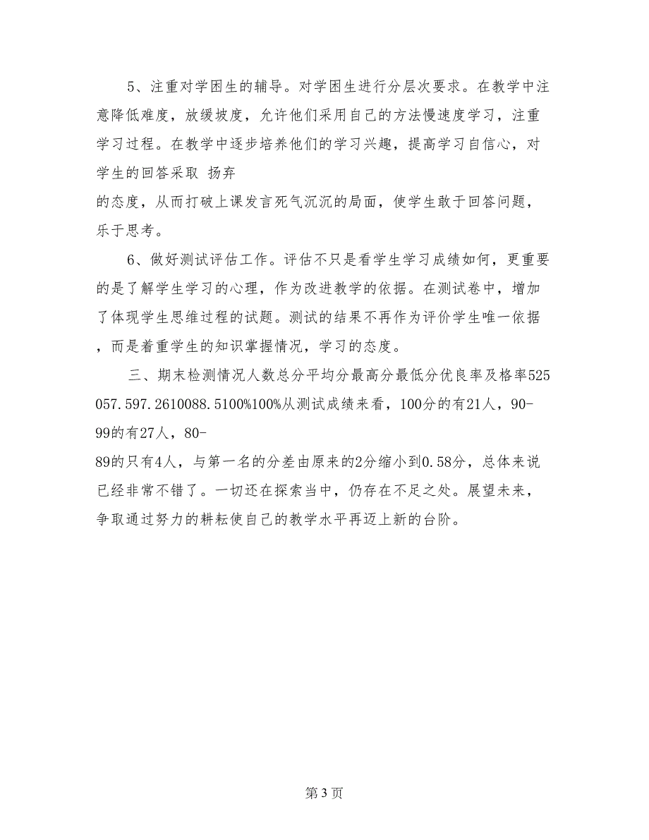 二年级数学教学工作总结_第3页