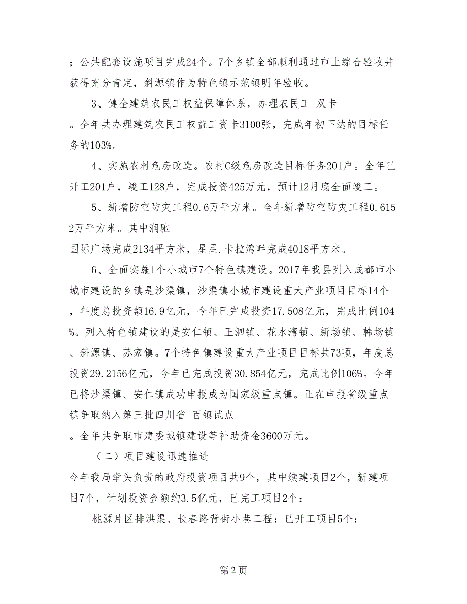 县城乡建设局2017年工作总结及2018年工作思路_第2页