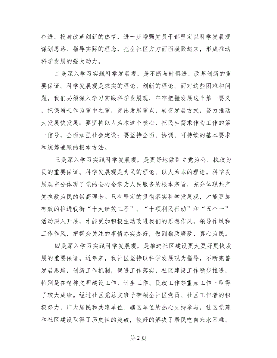 在全社区深入学习实践科学发展观活动动员大会上的讲话_第2页