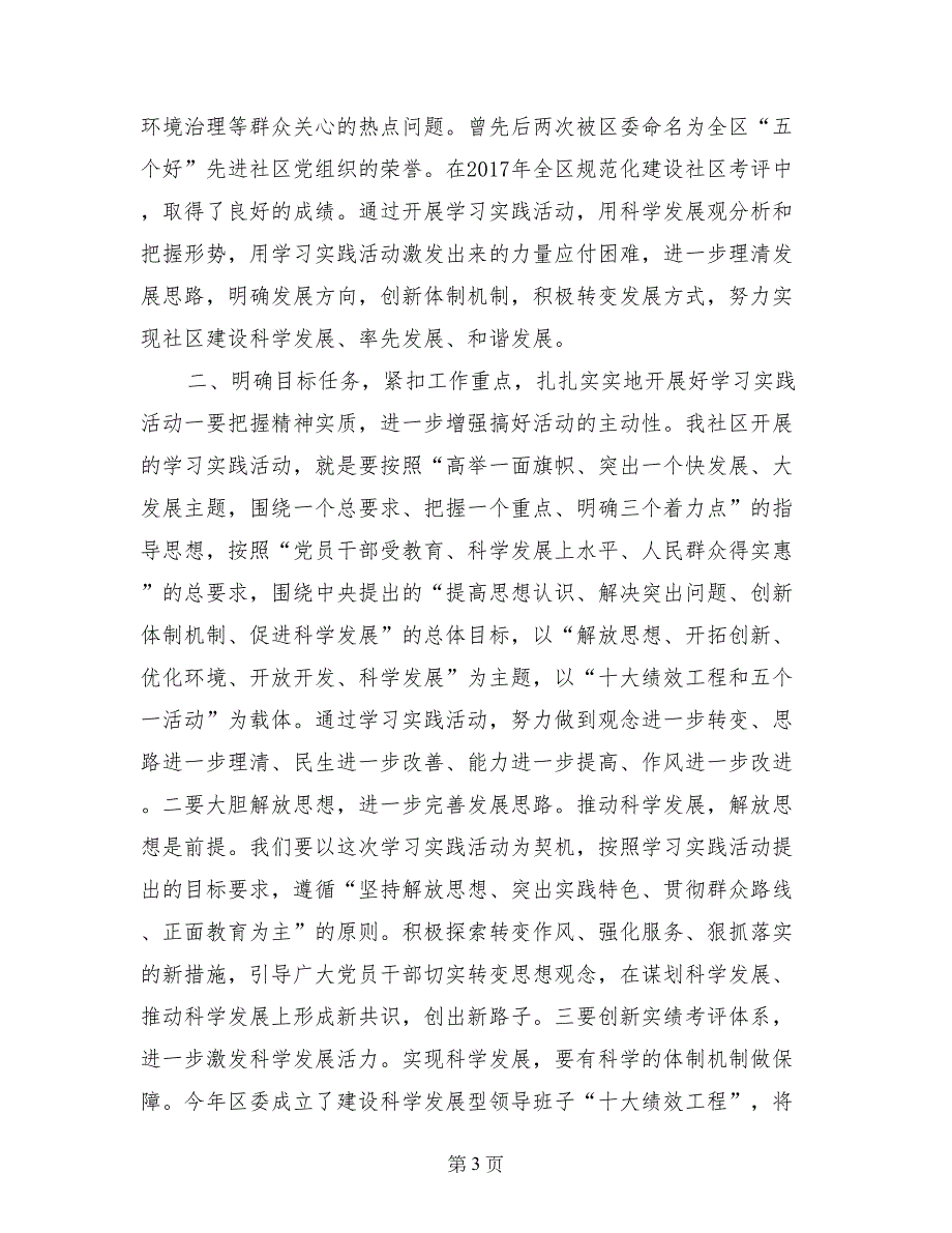 在全社区深入学习实践科学发展观活动动员大会上的讲话_第3页