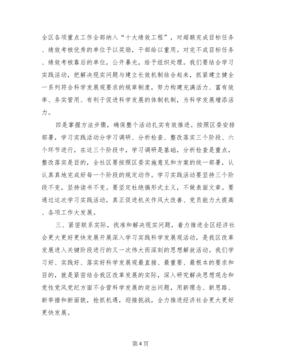 在全社区深入学习实践科学发展观活动动员大会上的讲话_第4页