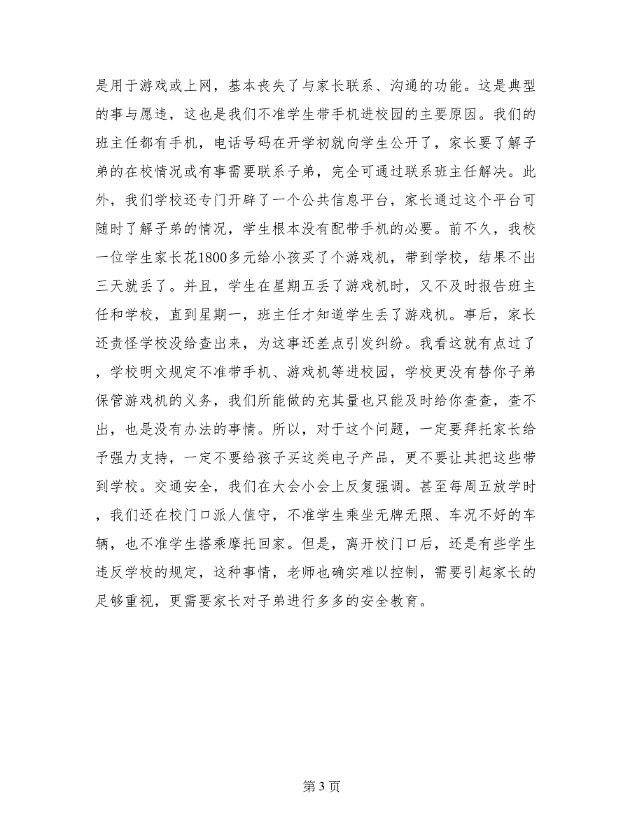 中学班主任家长会演讲稿_第3页