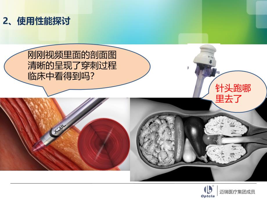 穿刺培训医学课件_第4页