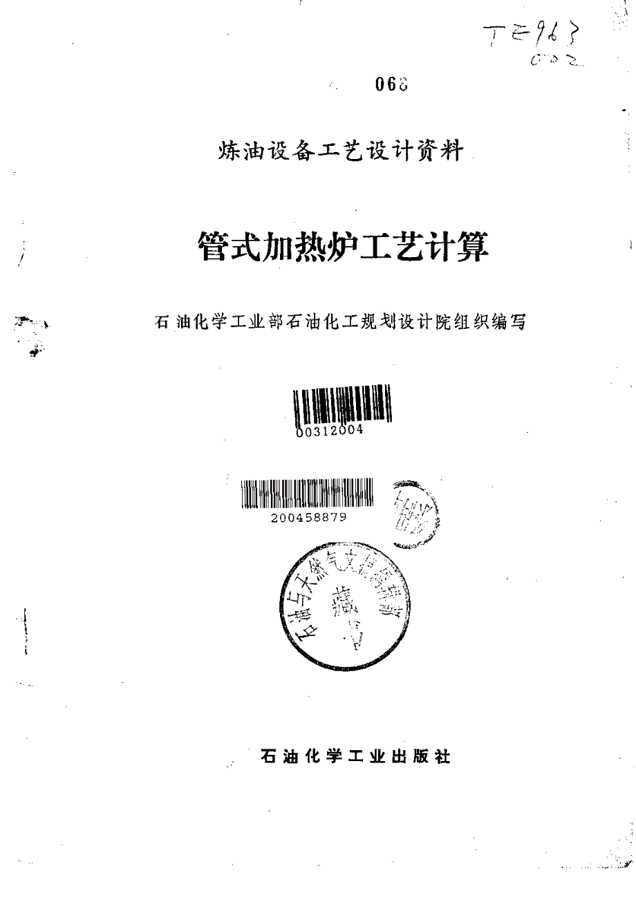 炼油设备工艺设计资料_管式加热炉工艺计算(1)_第2页