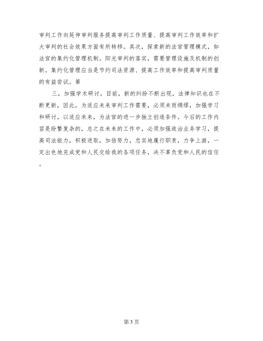 法官2017年述职述廉报告_第3页