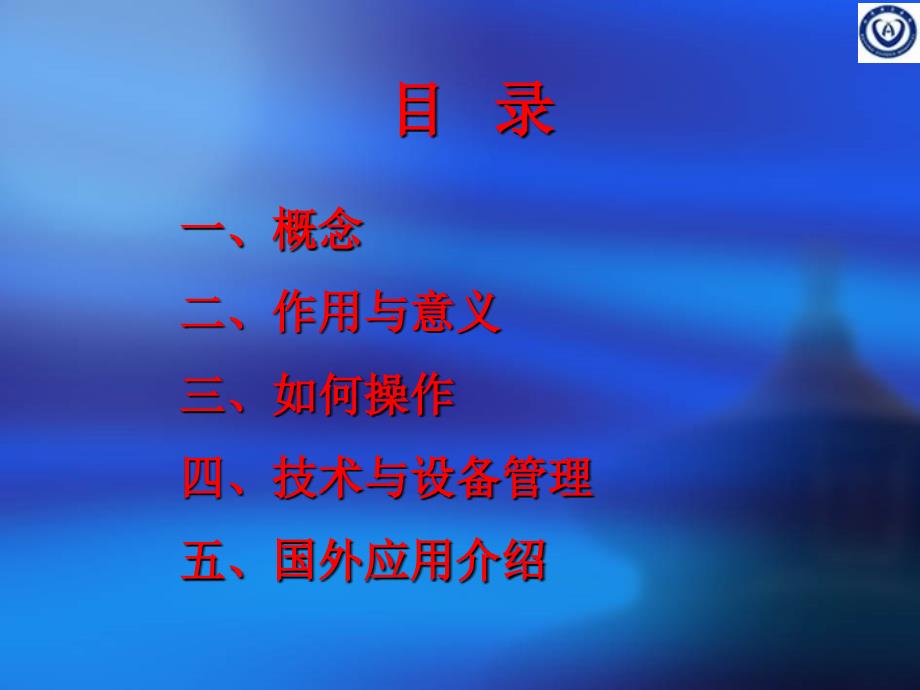 除颤仪的临床应用PPT课件_第2页