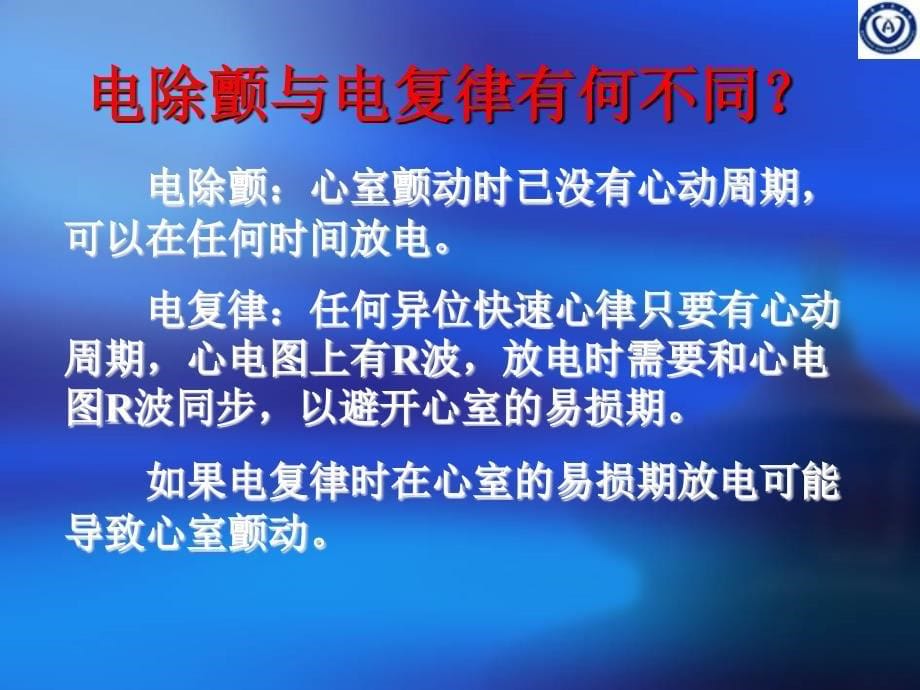 除颤仪的临床应用PPT课件_第5页