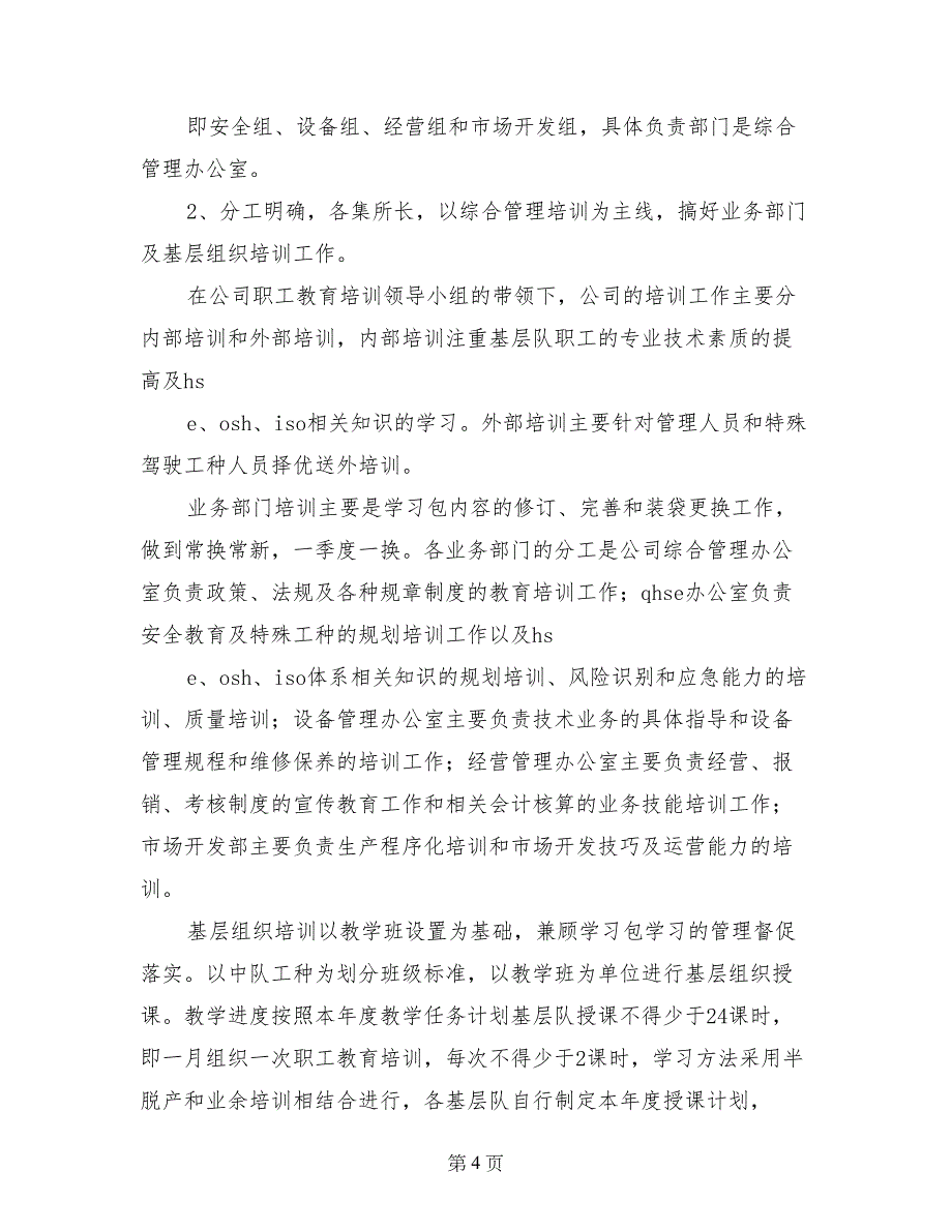 在公司职工培训动员大会上的讲话(1)_第4页