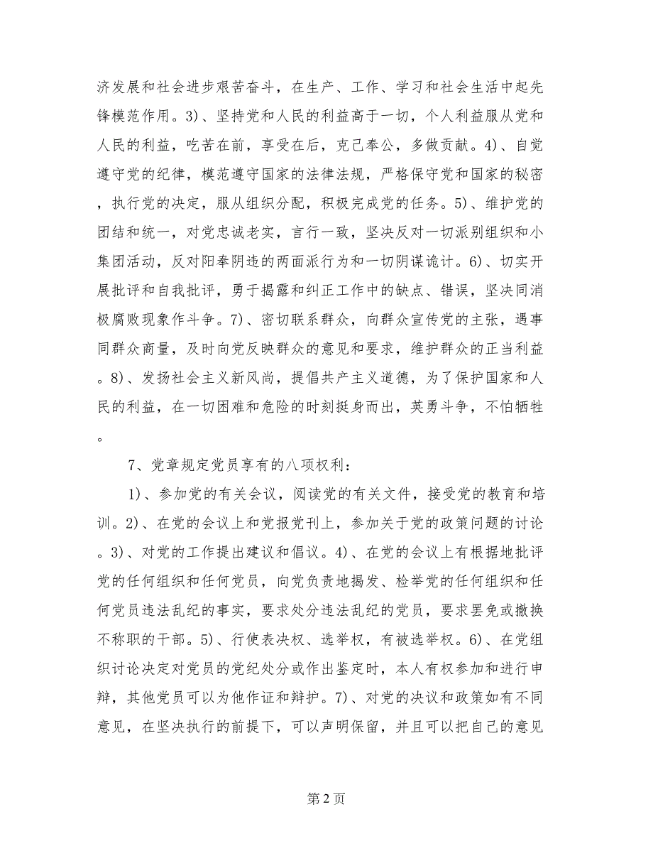 入党申请谈话问题解答_第2页