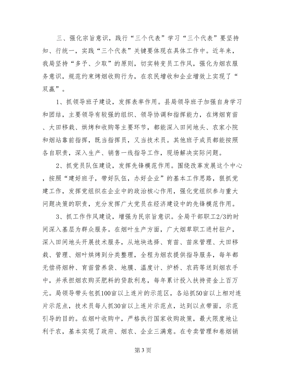 县烟草专卖局文明创建经验材料(1)_第3页