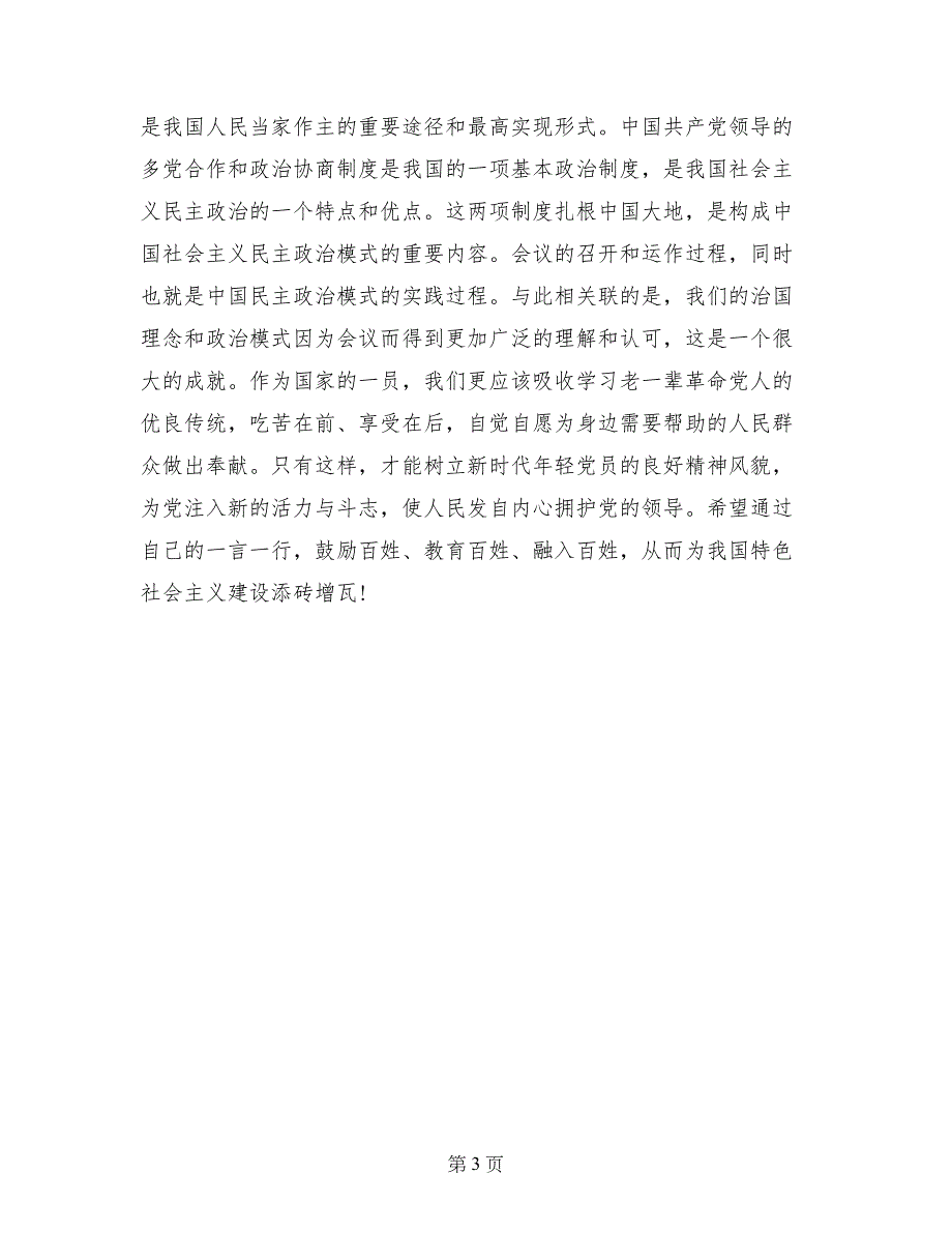 党员干部学习全国心得体范文_第3页