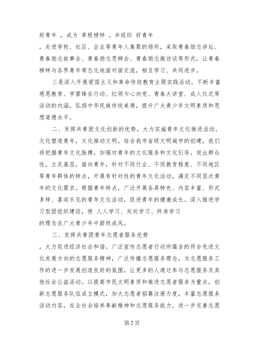 在创建省级文明城市动员大会上的表态发言_第2页