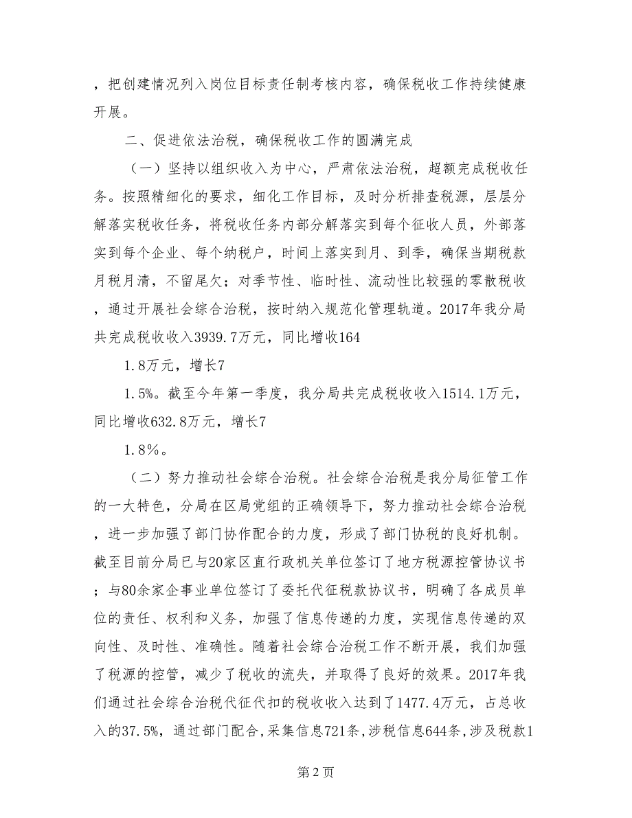 地税局青年文明号汇报材料_第2页