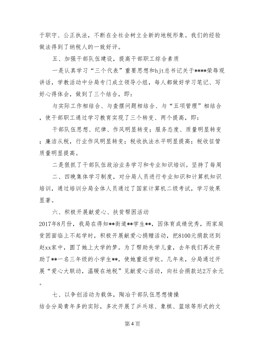 地税局青年文明号汇报材料_第4页