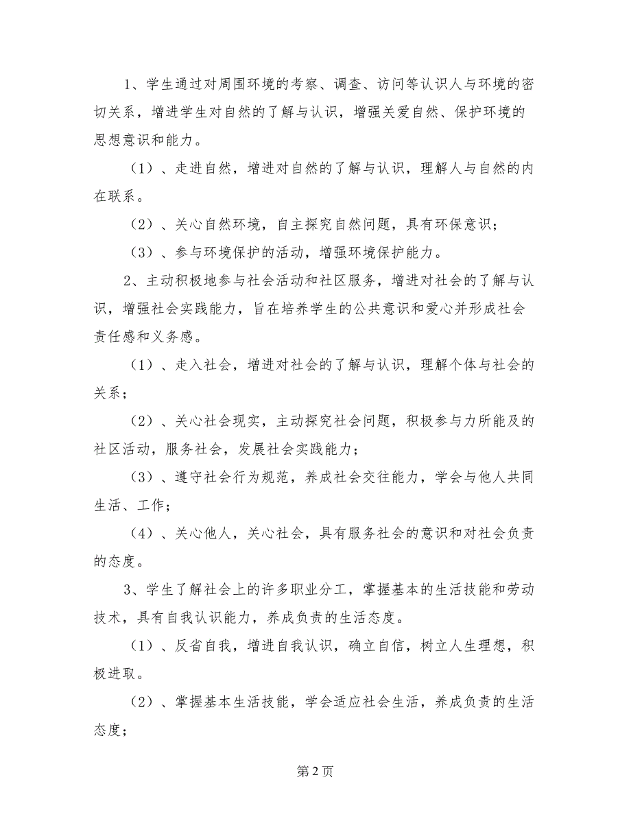 四年级第一学期劳动实践教学计划_第2页