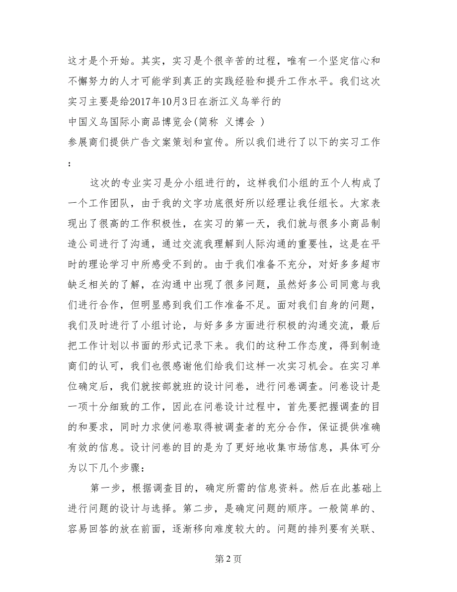 关于广告策划实习报告范文_第2页