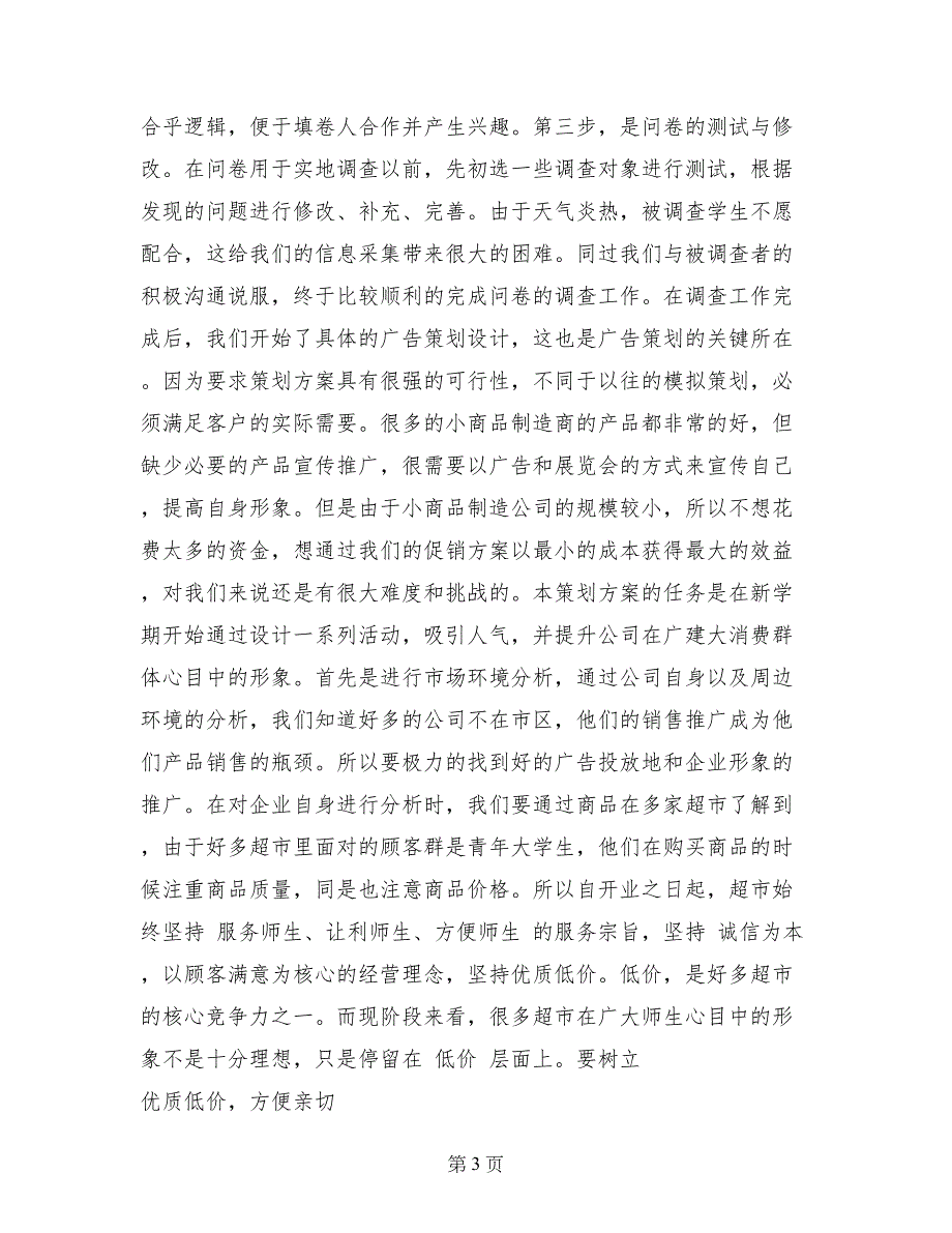 关于广告策划实习报告范文_第3页