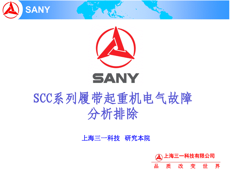 scc系列履带起重机电气常见故障分析排除_第1页